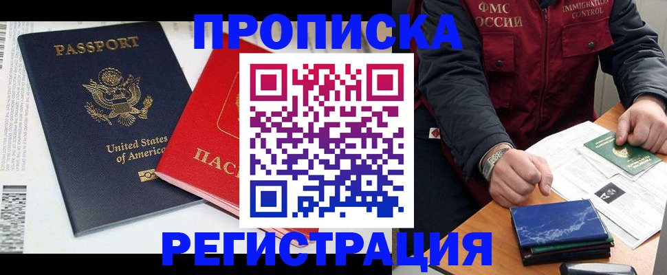 прописка регистрация в Минеральных Водах