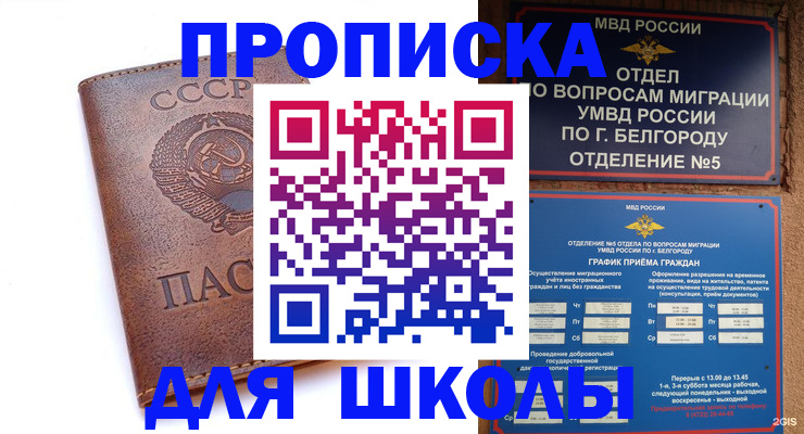 прописка для кредита в Минеральных Водах