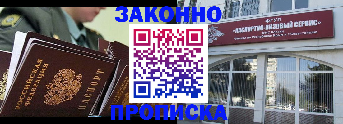прописка 2025 в Минеральных Водах